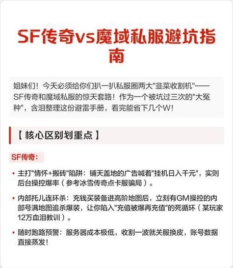 魔域SF私服选职业攻略：新手如何挑选最适合的职业？  第3张