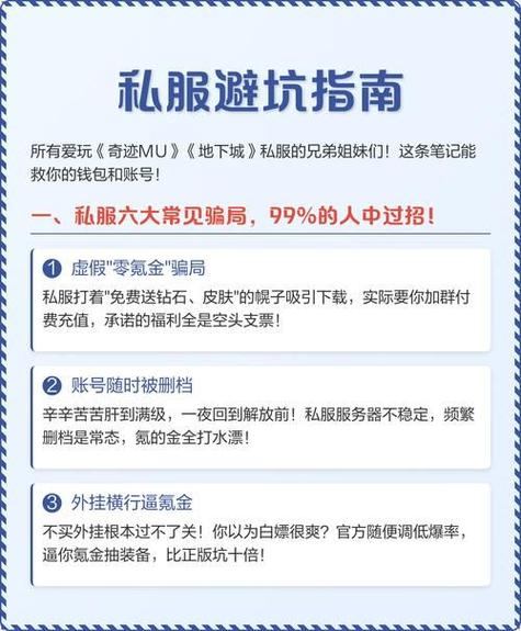 梦幻西游私服有哪些特点？玩私服要注意什么风险？