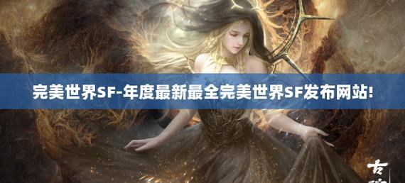 完美国际私服游戏体验：职业选择与战斗玩法深度解析