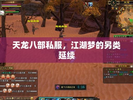 天龙私服回忆：与战友一起刷怪升级、帮派争霸江湖路