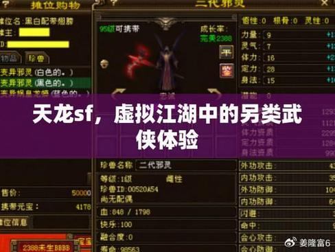 天龙sf私服评测：史上最好玩还原度超高的江湖体验  第2张