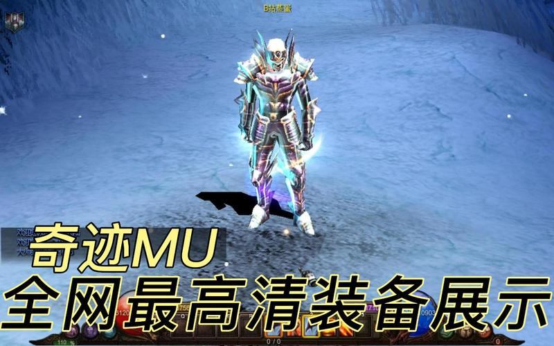 奇迹sf玩家带你体验团队合作与装备升级的刺激乐趣