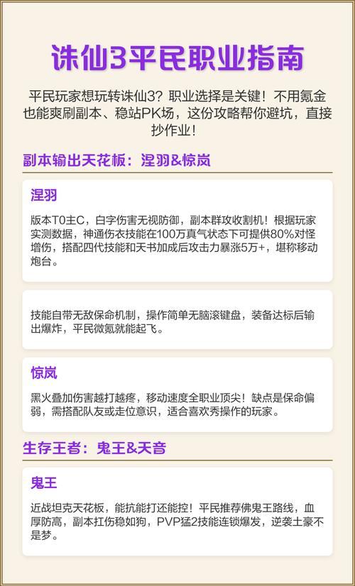 诛仙私服版本选择指南：经典怀旧vs现代创新，如何找到最适合你的？