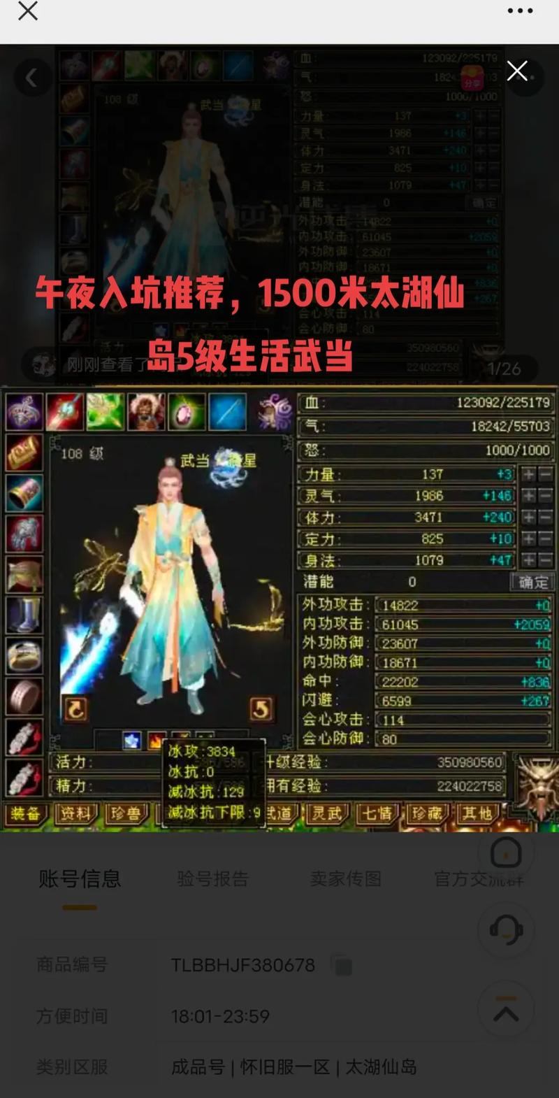 揭秘天龙八部私服!小心安全问题及常见骗术,别再入坑 第4张 揭秘天龙八部私服!小心安全问题及常见骗术,别再入坑 第4张