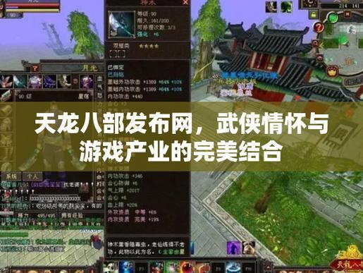 天龙八部私服发布网玩法全解析，带你少吃亏多找乐