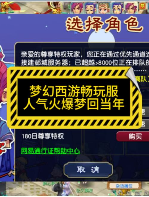 玩梦幻西游私服？违法风险高，正规服更稳定