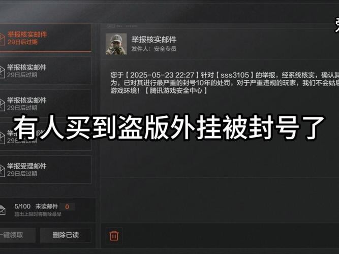 魔域私服外挂危害大！账号安全、游戏体验与法律风险需警惕