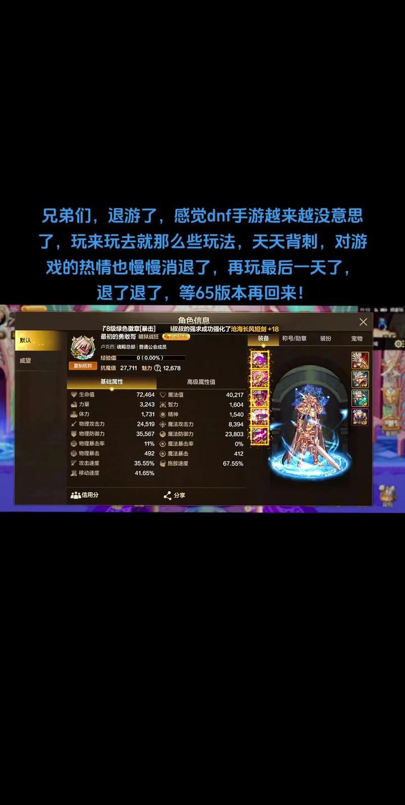 兄弟们注意！玩地下城私服要小心，这些猫腻你知道吗？