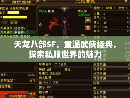 天龙八部sf新手必看：角色创建、玩法差异，全面解析私服版本  第4张