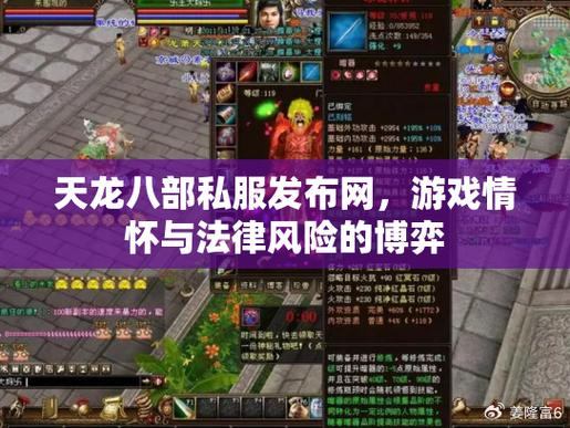 【天龙八部私服发布网】自由定制高自由度，探索更多游戏内容与玩法