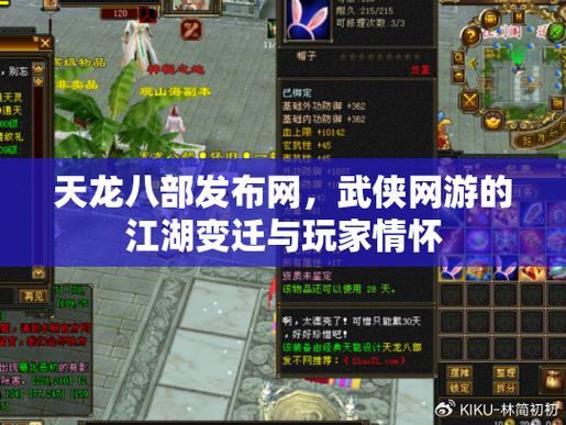 天龙八部私服发布网在哪找？这些渠道可得谨慎甄别  第3张