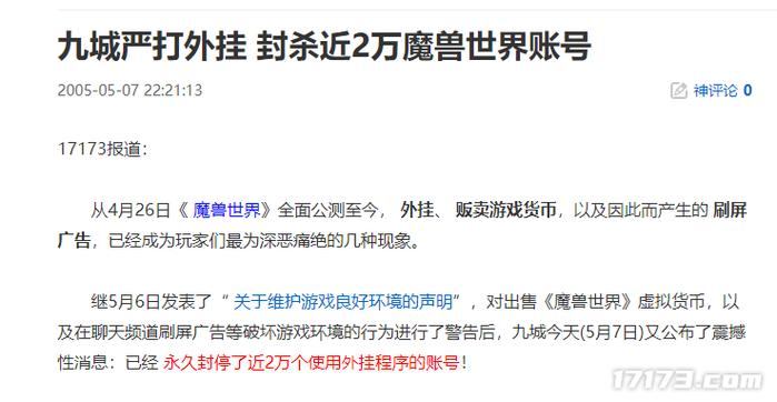 魔域私服外挂危害大揭秘：账号封禁、公平破坏，玩家必看避坑指南