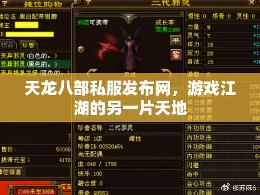 天龙八部SF私服指南：靠谱服务器怎么选？口碑人气是关键