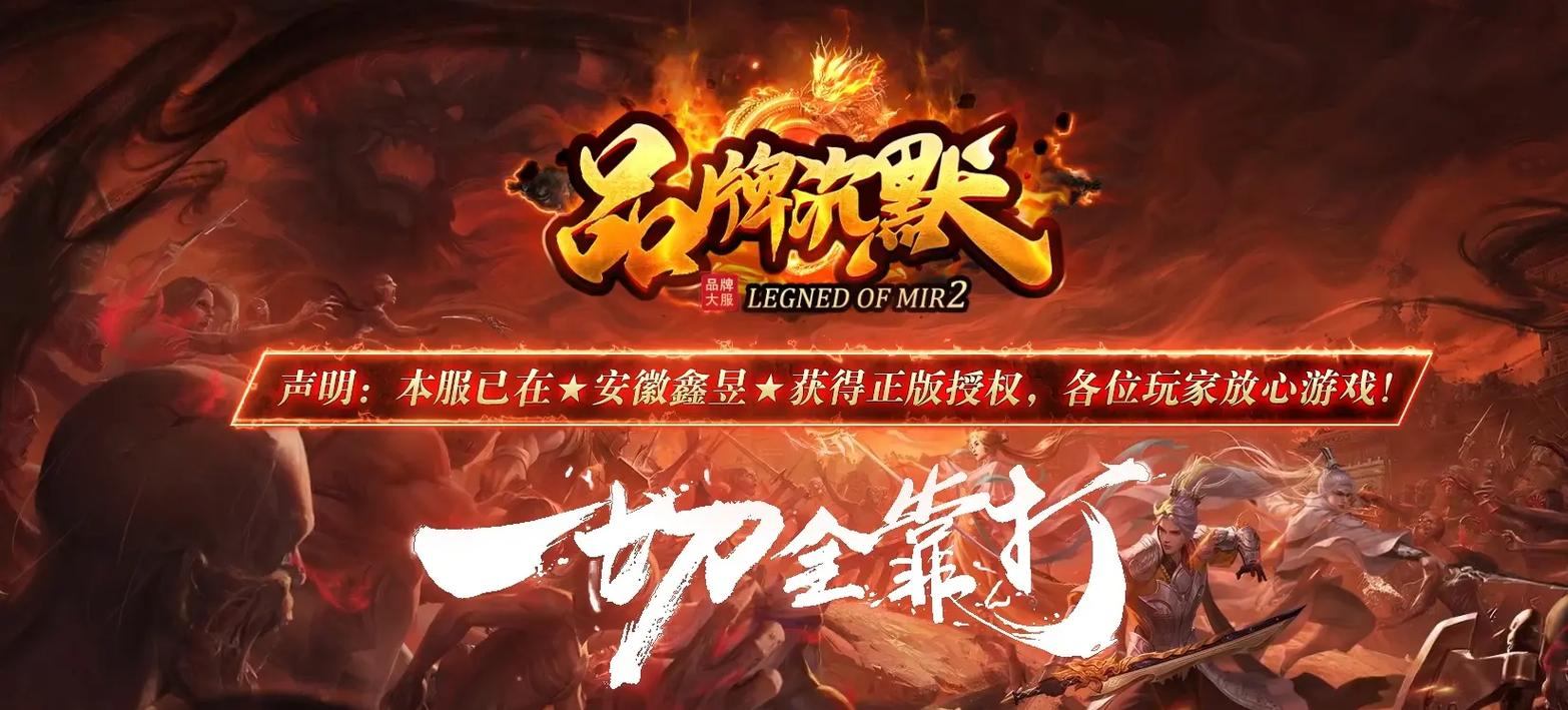 传奇私服发布网套路多？如何找到靠谱且稳定的发布网？