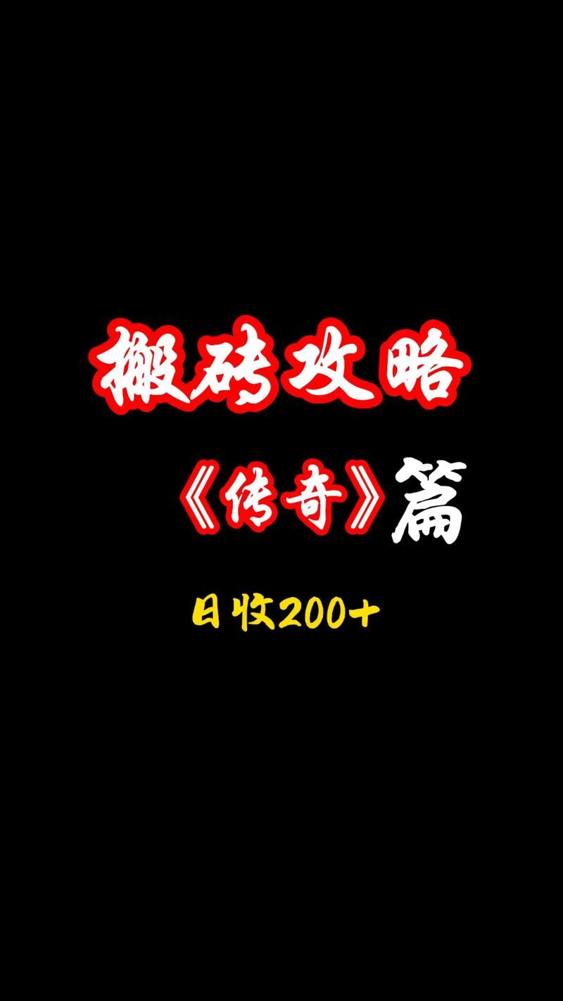 玩传奇sf遇到难题？这些宝贵经验助你少走弯路