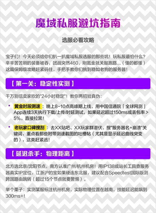 魔域私服站怎么选？看稳定性、玩家评论及更新速度很重要  第4张