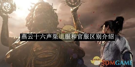 诛仙sf是什么？与官服有何区别？快来一探究竟