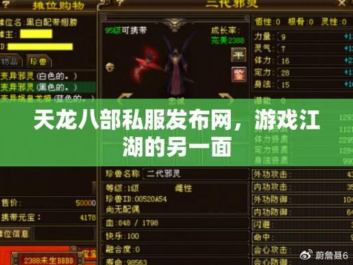天龙八部私服发布网：精选稳定服务器，畅享经典与全新版本  第4张