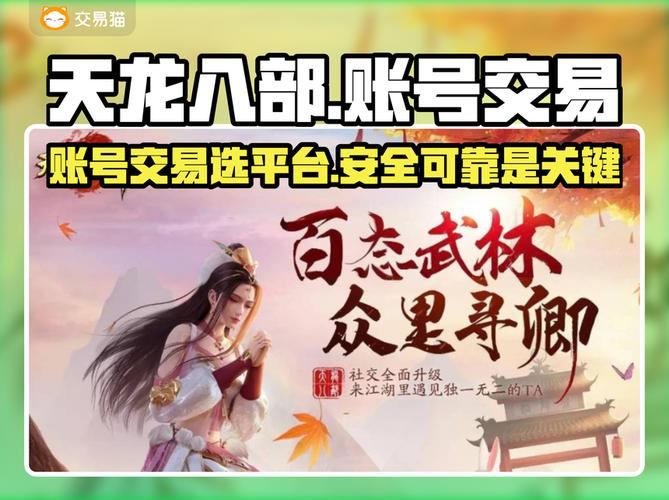 天龙八部发布网在哪找？如何筛选正规网站及资源介绍