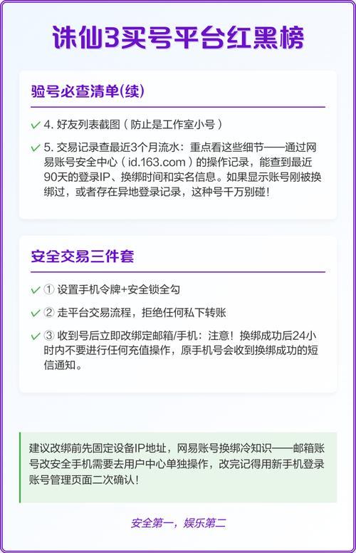 诛仙私服指南：账号获取、安全提醒与新手必看