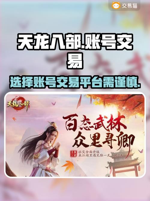 天龙八部发布网怎么找？这些靠谱渠道你知道吗？ (2)
