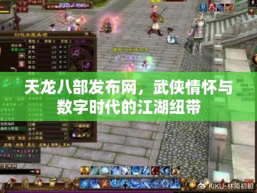 玩天龙八部必看！天龙八部发布网那些事儿你知道多少？