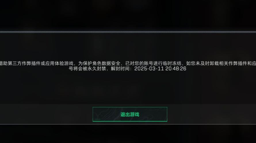 魔域私服外挂：破坏游戏平衡，封号风险高，请勿使用