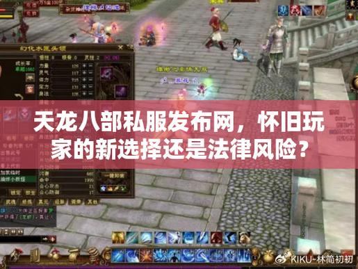 玩家找天龙八部发布网不易？这些情况你得了解