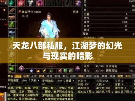天龙八部私服体验：升级快、福利多，官方vs私服玩法对比