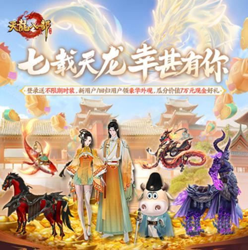 天龙八部发布网怎么挑？看准版本与福利活动真实性很关键