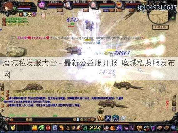 魔域玩家必看！魔域私服发布网相关有用信息大揭秘