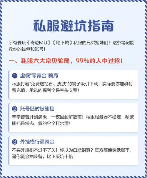 梦幻西游私服危害大揭秘！账号安全、资金风险全解析，玩家必看避坑指南