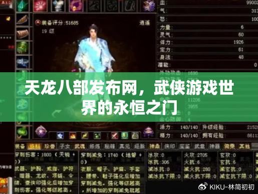 玩天龙八部必看！天龙八部私服发布网门道全解析  第4张