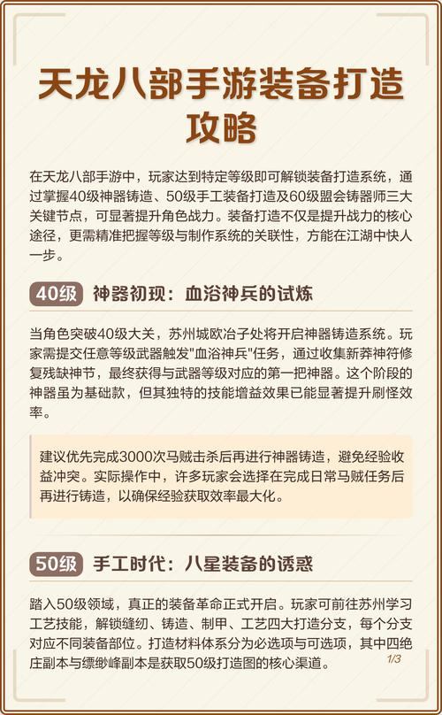 【天龙私服】深度解析：门派选择、装备系统与战斗策略