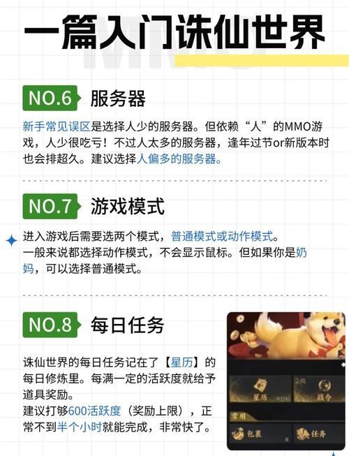 诛仙私发网老玩家的7-8年经验分享：下载及账号安全要点