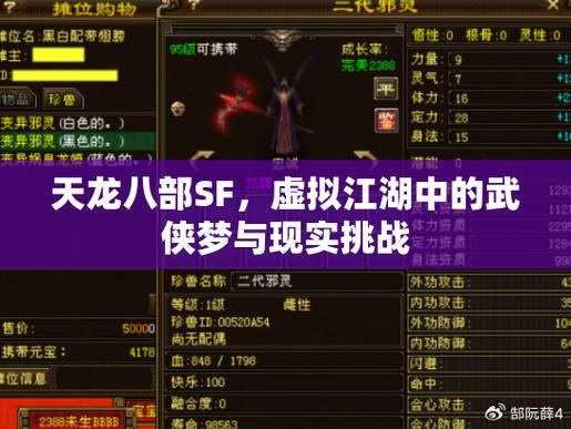 天龙sf：武侠世界探索指南，职业选择与副本挑战全解析