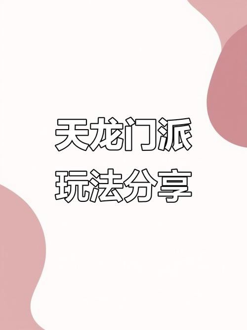 天龙sf玩法及搭建教程大揭秘，助玩家畅玩无忧