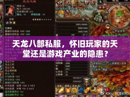 天龙八部sf能玩吗？和官方正版有何区别？这些隐患要注意