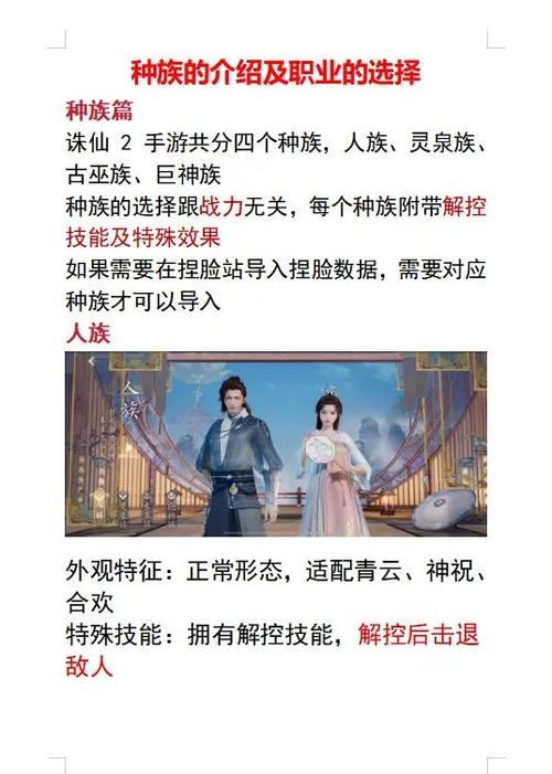 诛仙私服全解析：玩法攻略、常见问题与避坑指南