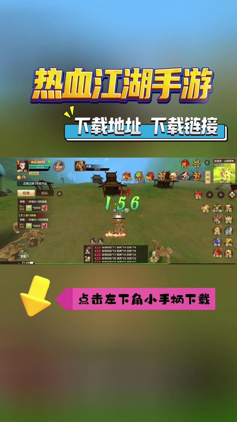 热血江湖sf怎么下载？这些靠谱途径请收好  第4张