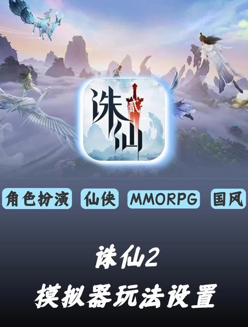 诛仙私服玩法指南：靠谱技巧与注意事项全解析