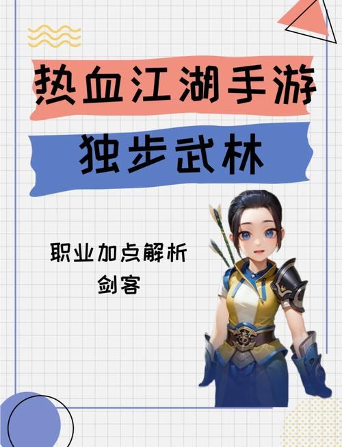 热血江湖sf职业咋选？版本怎么下载？这里给你讲明白