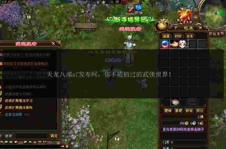 天龙八部私服发布网丨安全下载、攻略指南，一网打尽  第4张