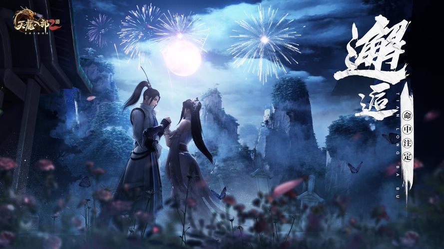 天龙八部发布网：精美画面、丰富剧情，武侠迷必看