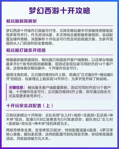 梦幻西游私服风险解析：账号安全、木马病毒两大隐患