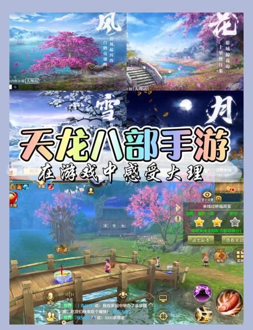 天龙八部SF：探索仙侠奇幻世界，沉浸式玩法与精美画面  第1张