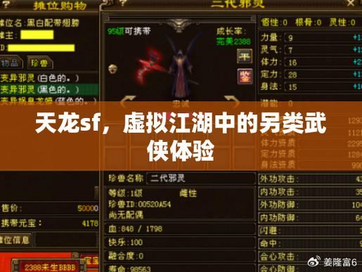 天龙sf：终极武侠游戏代名词，揭秘职业体系与情义羁绊