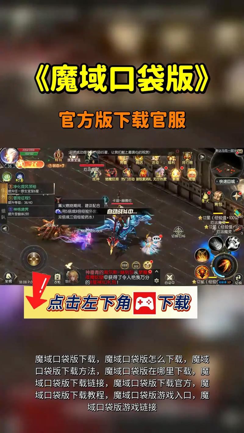 玩私服魔域常遇问题？下载渠道及游戏体验全解析