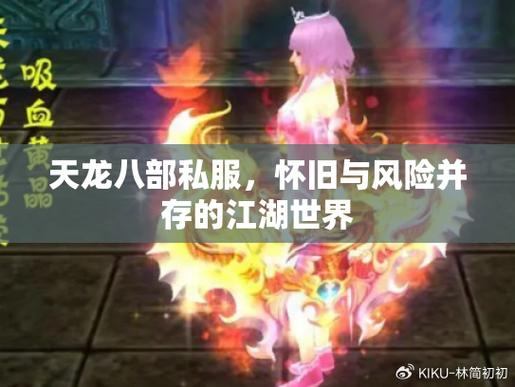 天龙八部sf玩家看过来！玩法模式多样，这些关键信息要知道