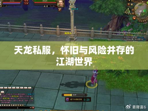 天龙sf：重温武侠经典，探索无限江湖！交友、战斗，尽在指尖世界